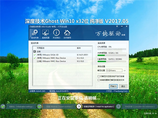 深度技术 Ghost Win10 32位 纯净版 v2017.05