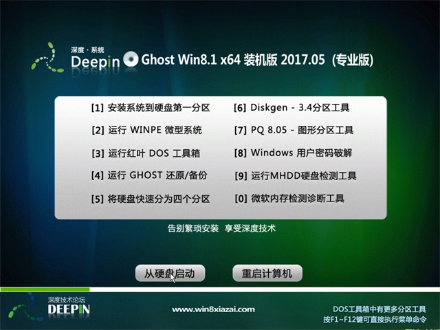 深度技术 Ghost Win8.1 64位旗舰版 v2017.05(免激活)