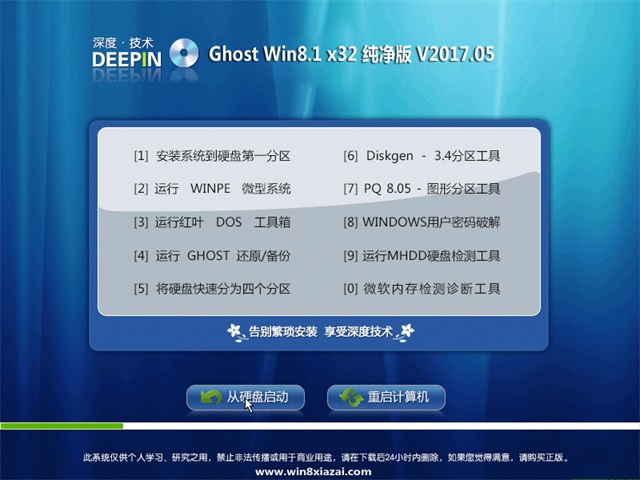 深度技术 Ghost Win8 32位纯净版 v2017.05