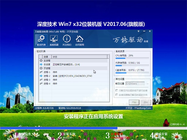 深度技术 Ghost Win7 32位旗舰版 v2017.06