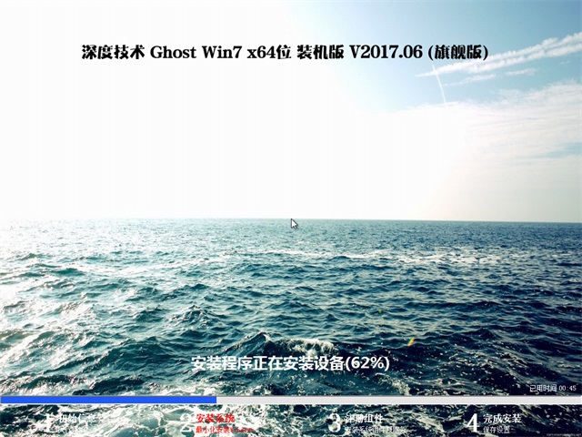 深度技术 Ghost Win7 64位旗舰版 v2017.06