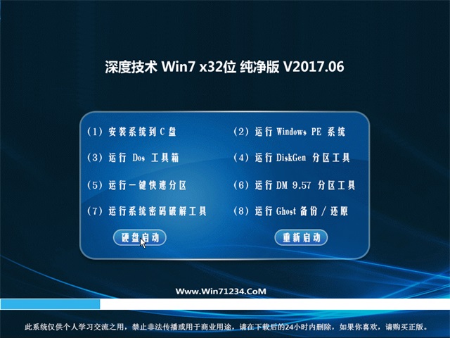 深度技术 Ghost Win7 32位纯净版 v2017.06