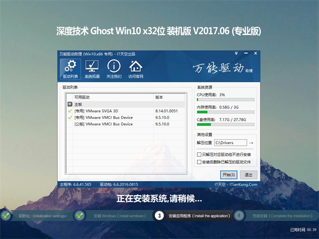 深度技术 Ghost Win10 32位 装机版 v2017.06