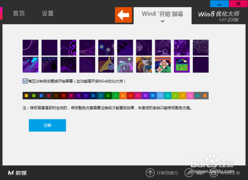 Win8开始菜单恢复与win8开始菜单设置成win7菜单的方法