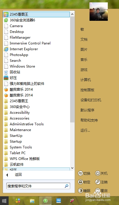 Win8开始菜单恢复与win8开始菜单设置成win7菜单的方法