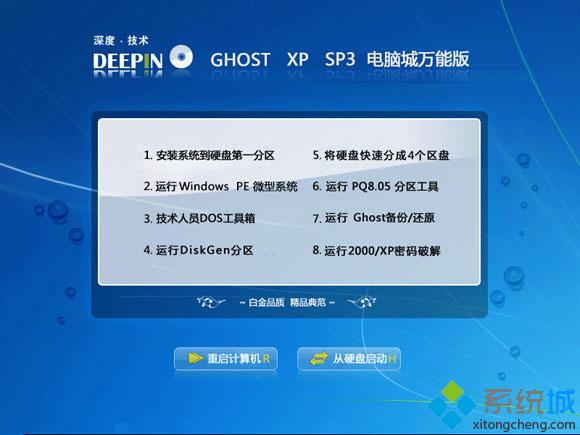 光盘安装深度技术ghost xp系统教程