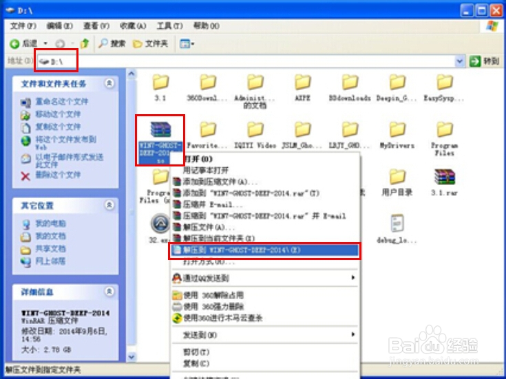 深度技术 Ghost Win7系统安装最简单教程