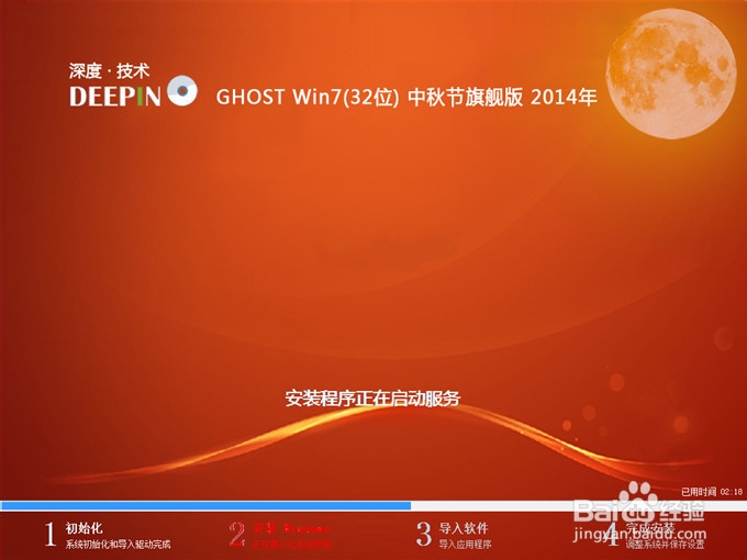 深度技术 Ghost Win7系统安装最简单教程