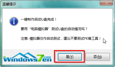 U盘安装深度技术win7系统教程