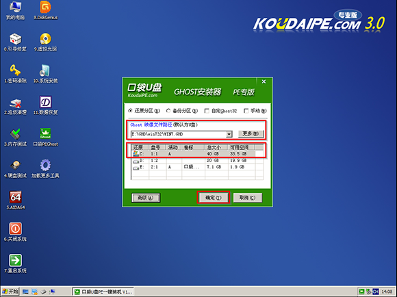 U盘安装深度技术win7系统教程