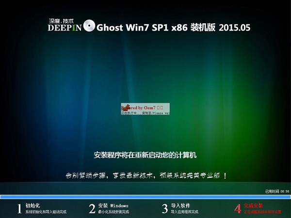 onekey一键还原软件安装深度技术win7系统教程