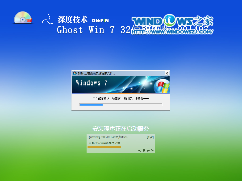 win7深度技术安装教程图文详解