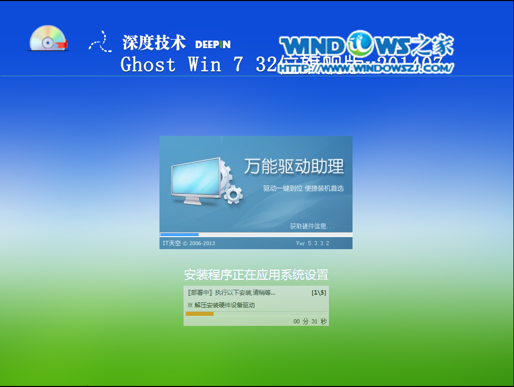 win7深度技术安装教程图文详解