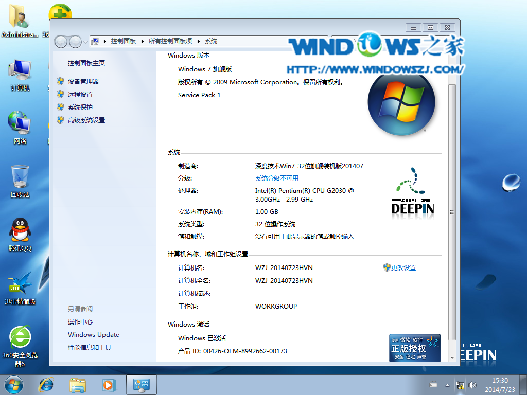 win7深度技术安装教程图文详解