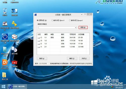 深度win8.1系统如何使用u深度u盘进行安装