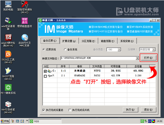 u盘启动大师安装深度技术win8.1系统教程