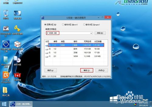 深度u盘启动盘安装深度win8.1系统