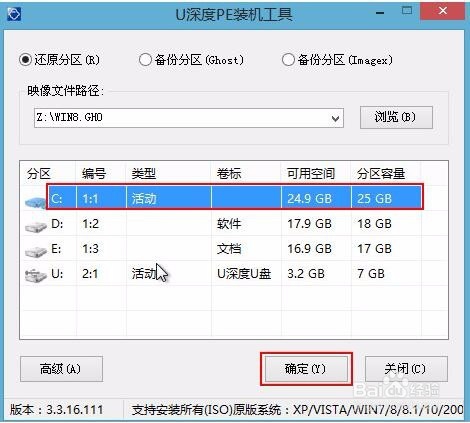 如何使用u深度启动u盘进行安装win8系统