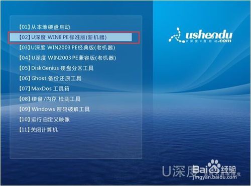 如何使用u深度启动u盘进行安装win8系统