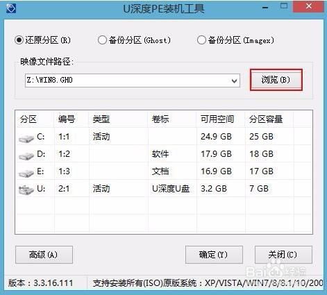 如何使用u深度启动u盘进行安装win8系统