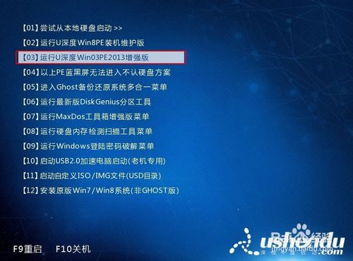 深度一键u盘装深度xp系统使用教程