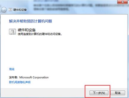 win7系统u盘无法读取的解决方法