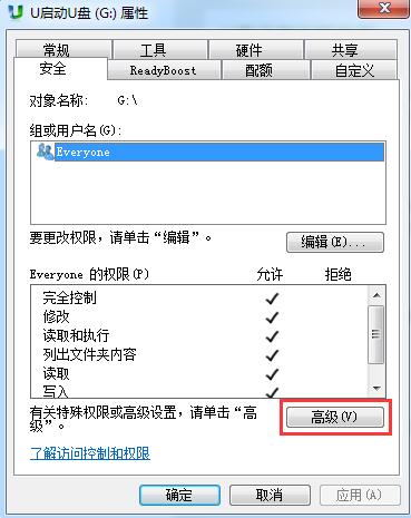 win7系统u盘权限不足的解决方法