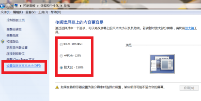 win7调整显示器屏幕字体大小的方法