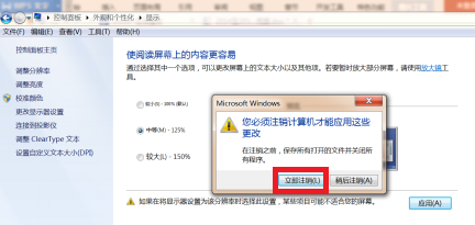 win7调整显示器屏幕字体大小的方法