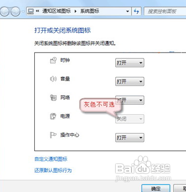 Win7任务栏左边图标不见了怎么办？｜win7任务栏电源图标消失的处理办法