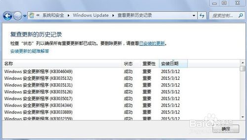 Win7怎么查看历史更新记录｜WIN7怎样进行系统更新