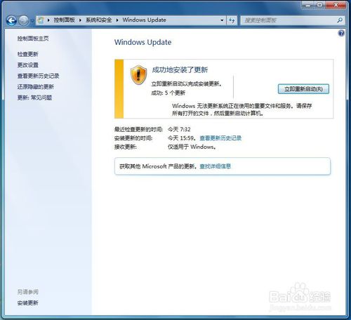 Win7怎么查看历史更新记录｜WIN7怎样进行系统更新