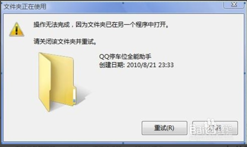 win7无法删除文件|如何解决win7删除文件不刷新问题