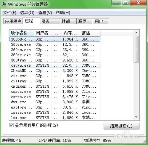 如何查看window7的系统进程｜Win7系统进程优化的方法