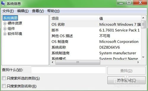 如何查看window7的系统进程｜Win7系统进程优化的方法