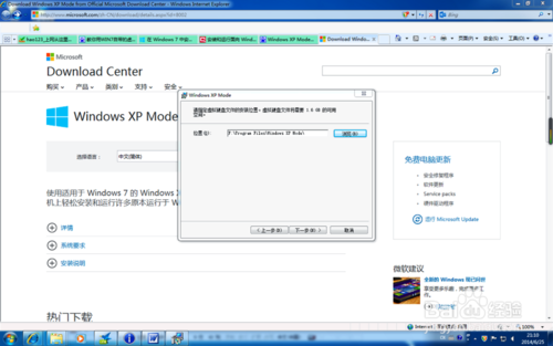 Win7虚拟机XP Mode下载安装详细步骤｜win7虚拟机上网 win7虚拟机怎样上网