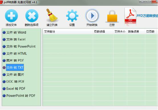 win7系统pdf格式转化成txt格式的操作方法