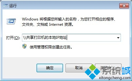 win7系统无法访问winXP系统共享打印机的问题