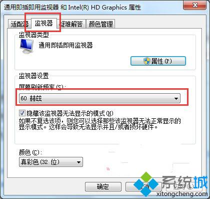 win7系统CRT显示器闪屏的问题