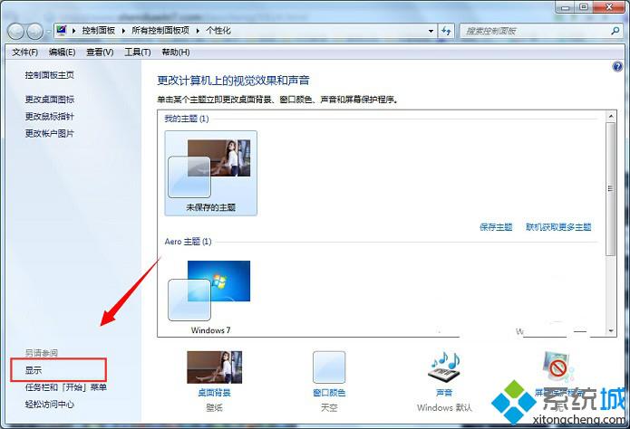 win7系统CRT显示器闪屏的问题