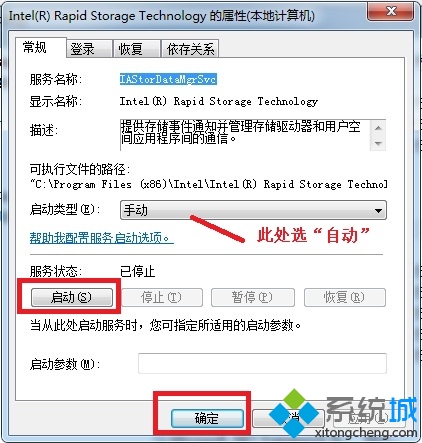 win7系统提示“英特尔(R)RST服务未在运行”的问题