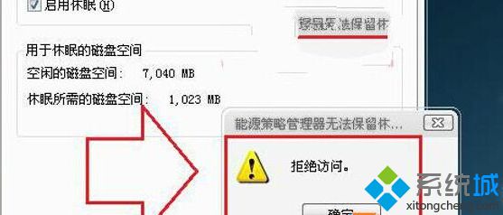 win7系统唤醒休眠状态弹出“拒绝访问”提示的问题