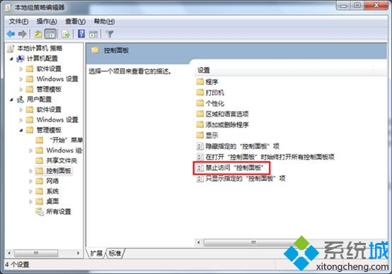 win7系统禁止他人访问控制面板的方法