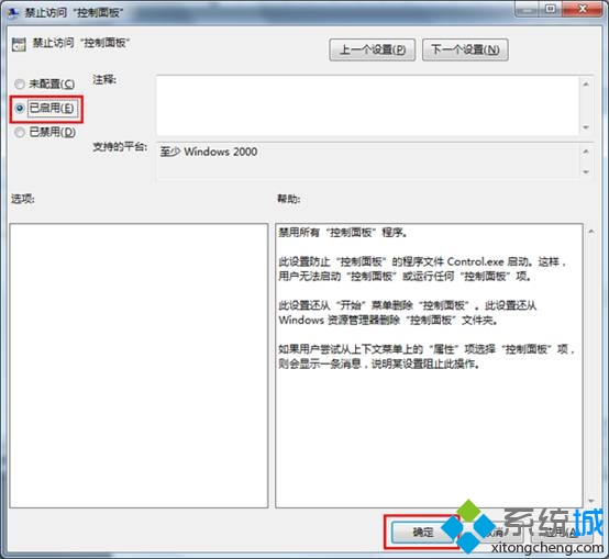 win7系统禁止他人访问控制面板的方法