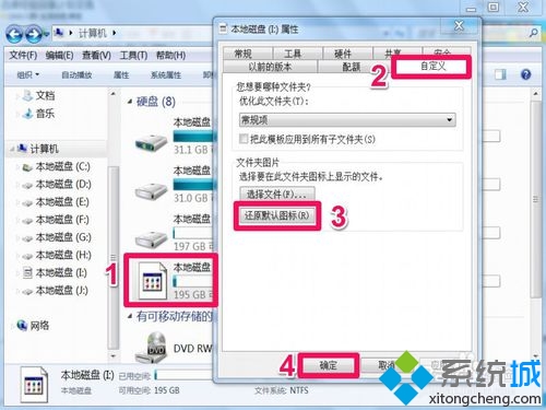 win7系统本地磁盘图标不可识别的问题