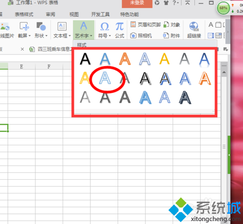 win7系统中在Excel中插入艺术字的技巧