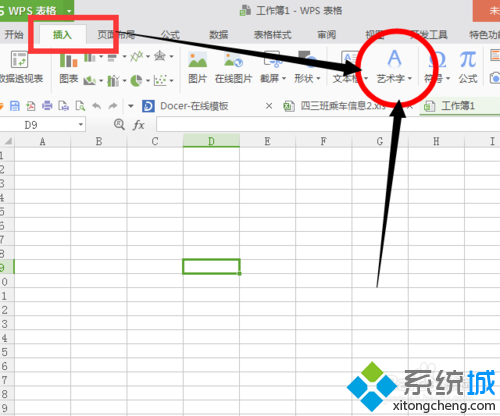 win7系统中在Excel中插入艺术字的技巧