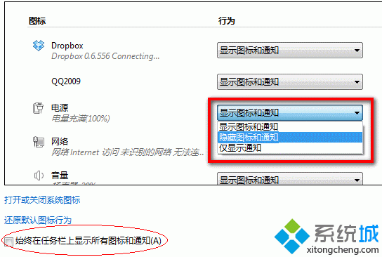 win7系统中任务栏不显示qq、优酷等软件图标的问题