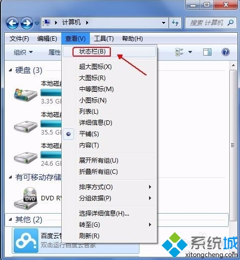 win7系统查看文件内有多少个子文件的方法